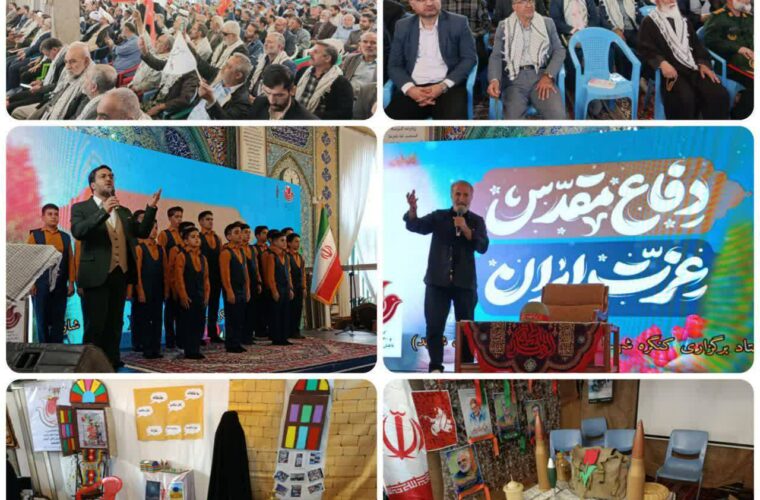 برگزاری مراسم کنگره امام خمینی (ره) و ۶۲۰۰ شهید استان مرکزی در شهرستان شازند برگزاری مراسم کنگره امام خمینی (ره) و ۶۲۰۰ شهید استان مرکزی در شهرستان شازند