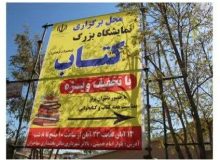 افتتاح نمایشگاه کتاب در مهاجران