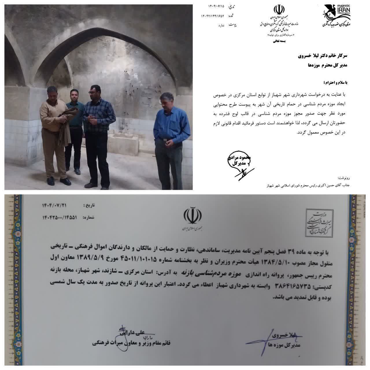 صدور مجوز رسمی موزه مردم‌شناسی بازنه در شهر شهباز