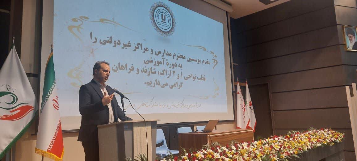 اجرای دوره‌های توانمندسازی موسسان و معلمان مدارس غیردولتی در استان مرکزی