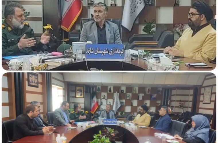 برگزاری هشتمین جلسه شورای اجتماعی و چهارمین جلسه شورای راهبری شهرستان شازند