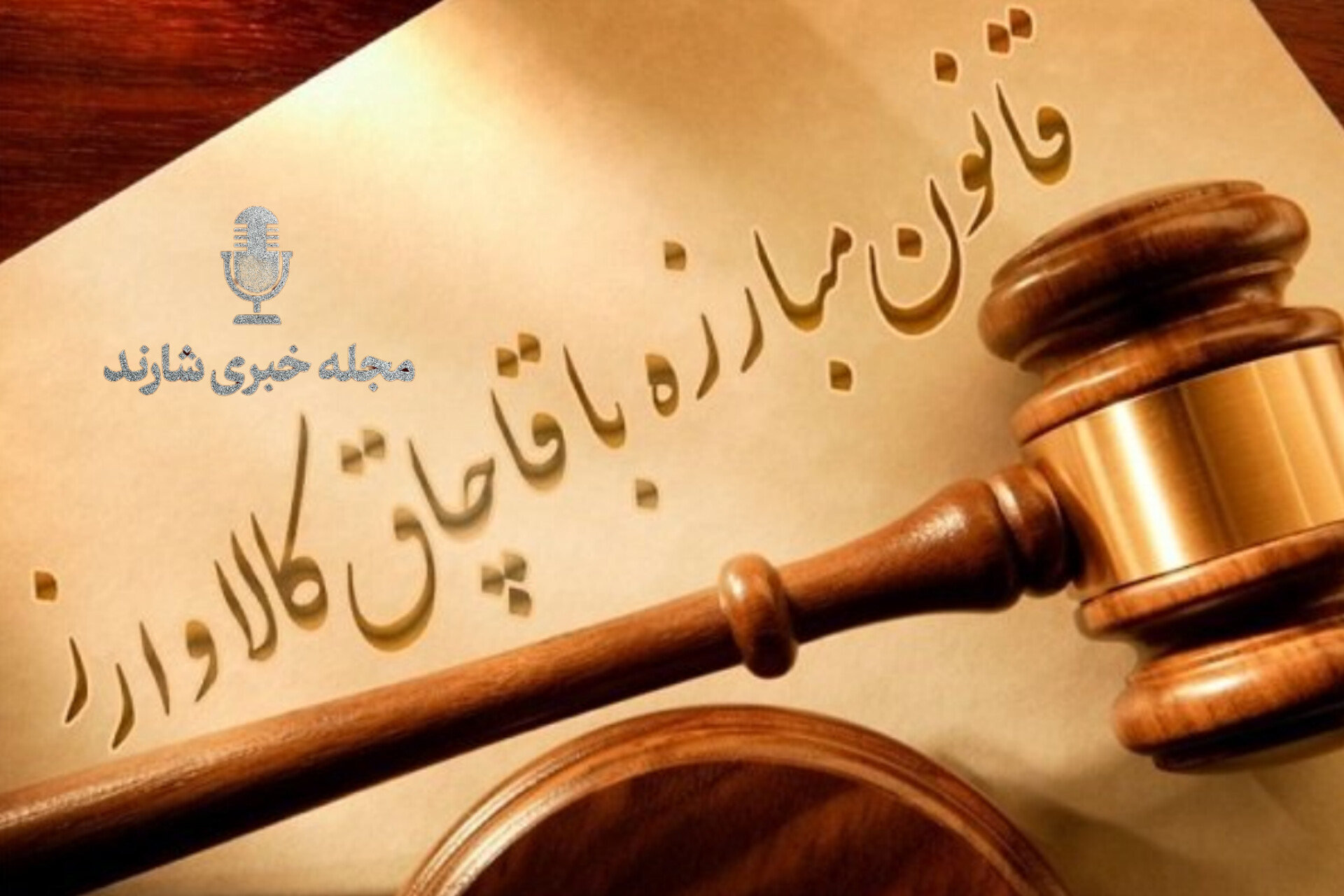 توقیف کامیونت حامل ابزار آلات قاچاق در شازند