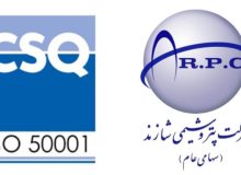 تمدید گواهی نامه بین المللی سیستم مدیریت انرژی