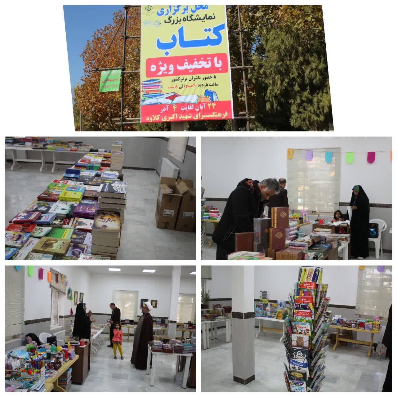 نمایشگاه کتاب در شازند آغاز شد؛ هزاران عنوان کتاب با تخفیف ویژه