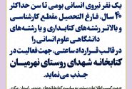 فراخوان جذب نیروی انسانی در کتابخانه عمومی شهدای روستای نهرمیان منتشر شد