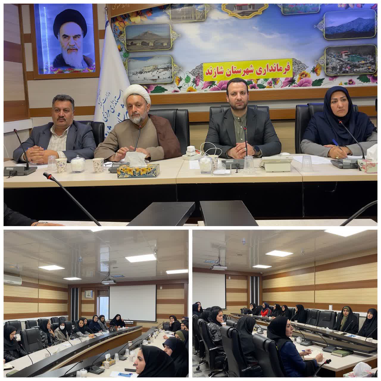 پنجمین نشست تخصصی زنان و خانواده شهرستان شازند برگزار شد