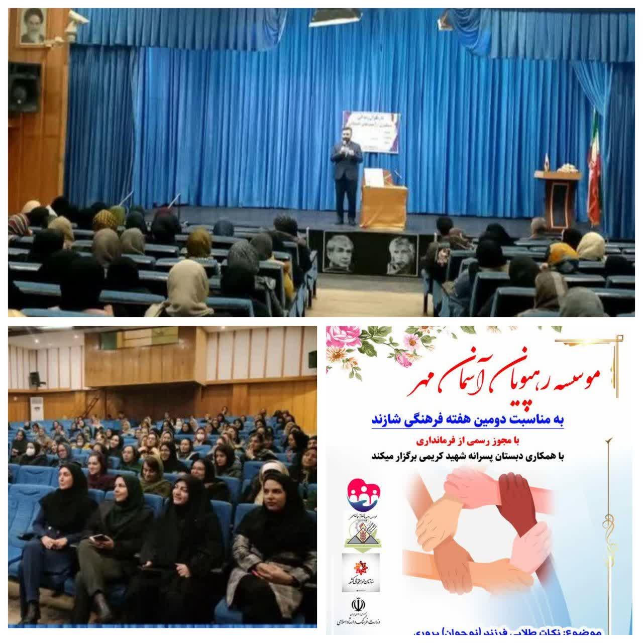 برگزاری کارگاه آموزشی پیشگیری از آسیب‌های اجتماعی در هفته فرهنگی شازند