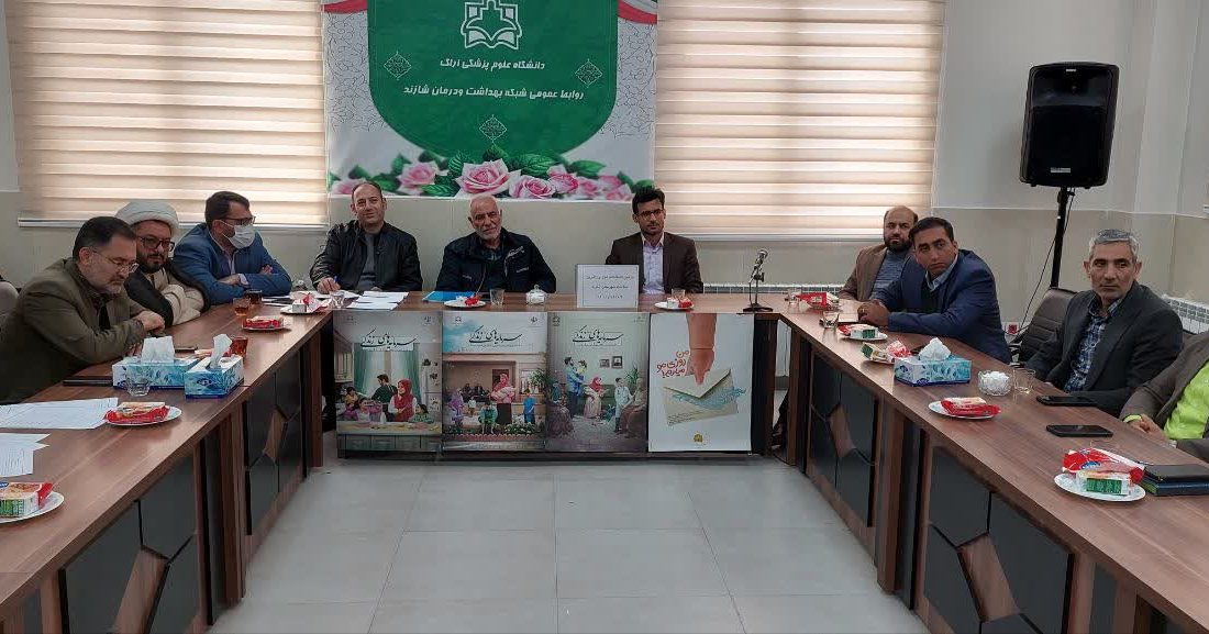 تشکیل سالیانه مجمع عمومی شورای خیرین سلامت شهرستان شازند