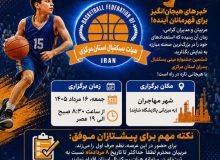 شازند میزبان ششمین دوره مینی‌بسکتبال استان مرکزی می‌شود